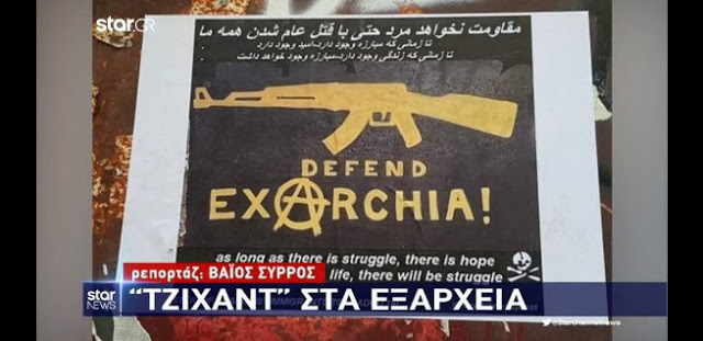 ΕΣΠΑΣΕ ΤΟ ΑΥΓΟ ΤΟΥ ΦΙΔΙΟΥ – ΕΝΟΠΛΕΣ ΠΕΡΙΠΟΛΙΕΣ ΑΡΑΒΩΝ ΣΤΑ ΕΞΑΡΧΕΙΑ