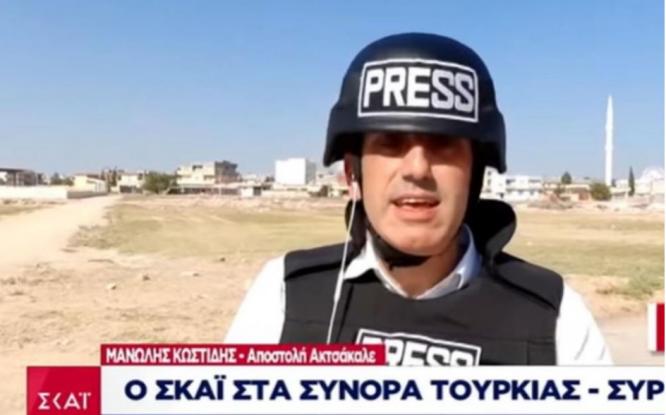 Ο ΣΚΑΪ στην υπηρεσία των τουρκικών δυνάμεων εισβολής στη Συρία! Ανακοίνωση της Π.Γ. του ΕΠΑΜ