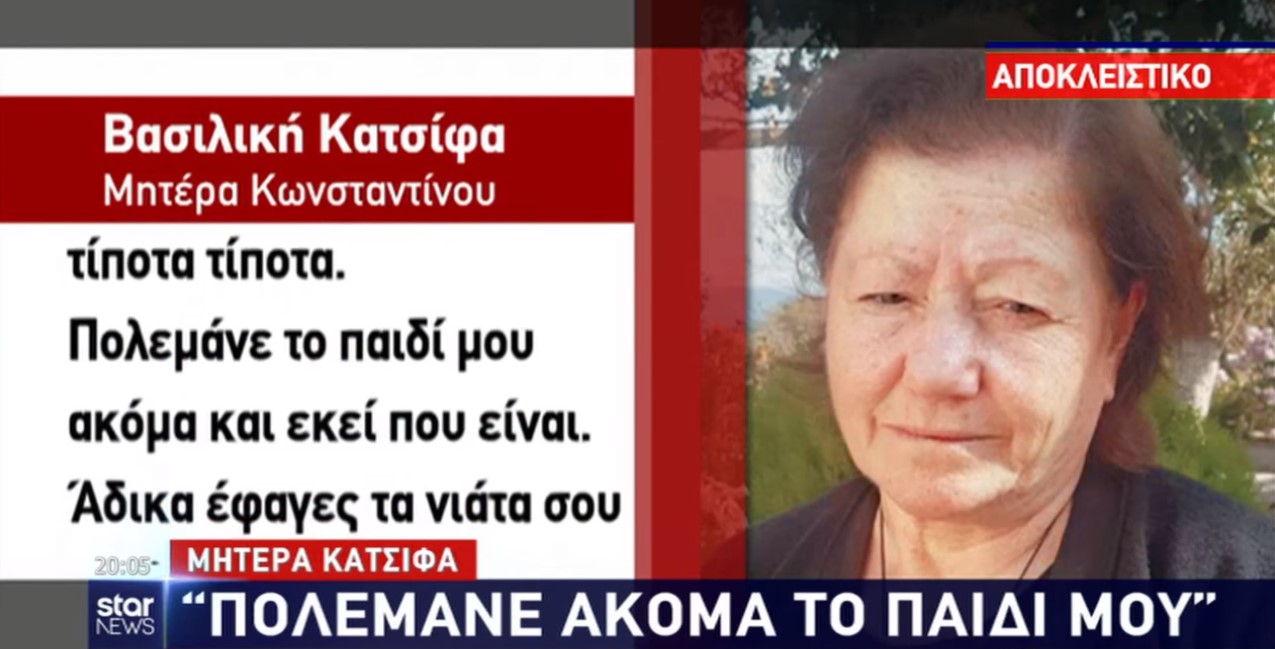 Η μητέρα του Κωνσταντίνου Κατσίφα ξέσπασε για το μνημείο του! (Βίντεο)