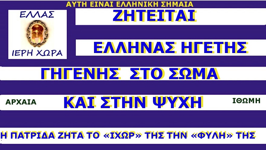 Εν αναμονή τελούμε υπομένοντες.
