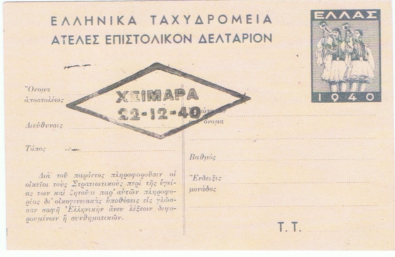 Η απελευθέρωση της Χειμάρρας