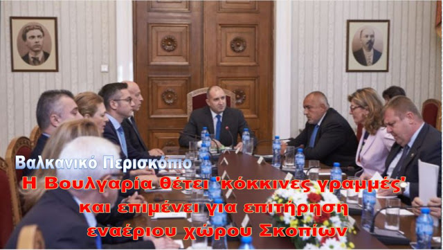 Ο πρόεδρος Βουλγαρίας: Θέτει κόκκινες γραμμές και επιμένει για τον εναέριο χώρο Σκοπίων