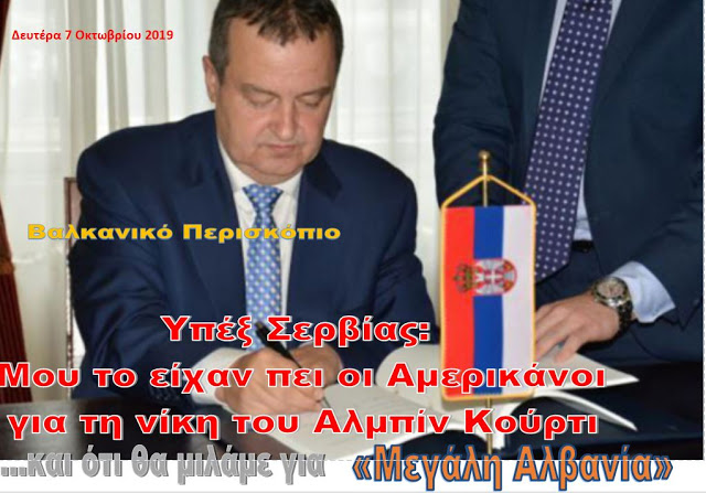 «Βόμβα» Υπέξ Σερβίας: Με προειδοποίησαν οι Αμερικανοί για τον Κούρτι και τη «Μεγάλη Αλβανία»