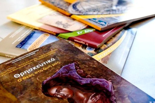 Ἐπισημάνσεις γιὰ τὶς ἀπαλλαγὲς ἀπὸ τὰ Θρησκευτικὰ μετὰ τὶς πρόσφατες ἀποφάσεις τοῦ ΣτΕ