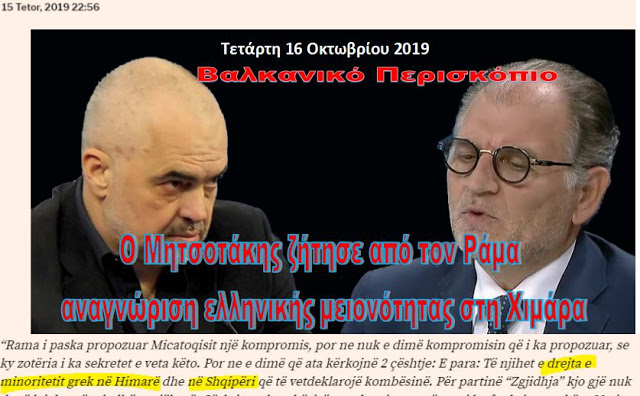 Αλβανία: «Ο Μητσοτάκης ζήτησε από τον Ράμα αναγνώριση ελληνικής μειονότητας στη Χειμάρρα»