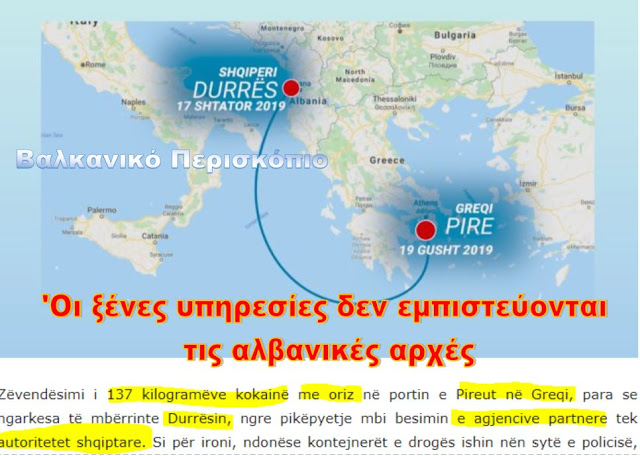 Οι ξένες Υπηρεσίες δεν εμπιστεύονται τις αλβανικές αρχές