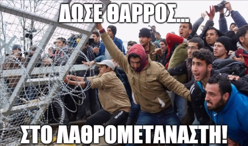 Η Αχαριστία Των Λαθρομεταναστών.