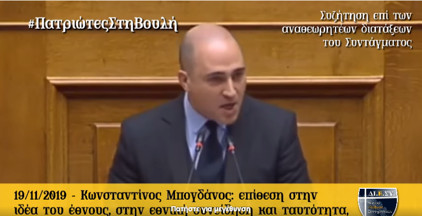 Κωνσταντίνος Μπογδάνος: Επιτίθενται στην ιδέα του έθνους (video)