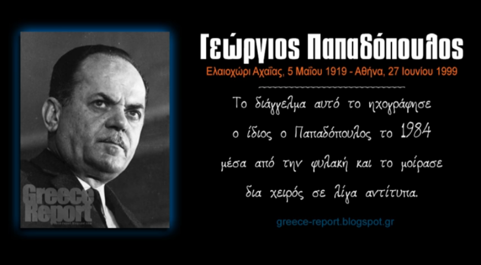 Μαχόμενος Ορθόδοξος Έλληνας : Ο “κακός δικτάτωρ” που ήθελε το κακό μας…
