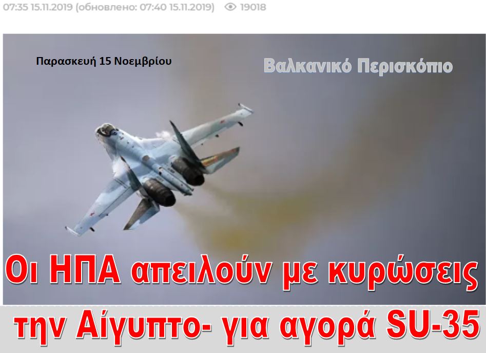 Οι ΗΠΑ απειλούν με κυρώσεις την Αίγυπτο αν αγοράσει από τη Ρωσία Su-35