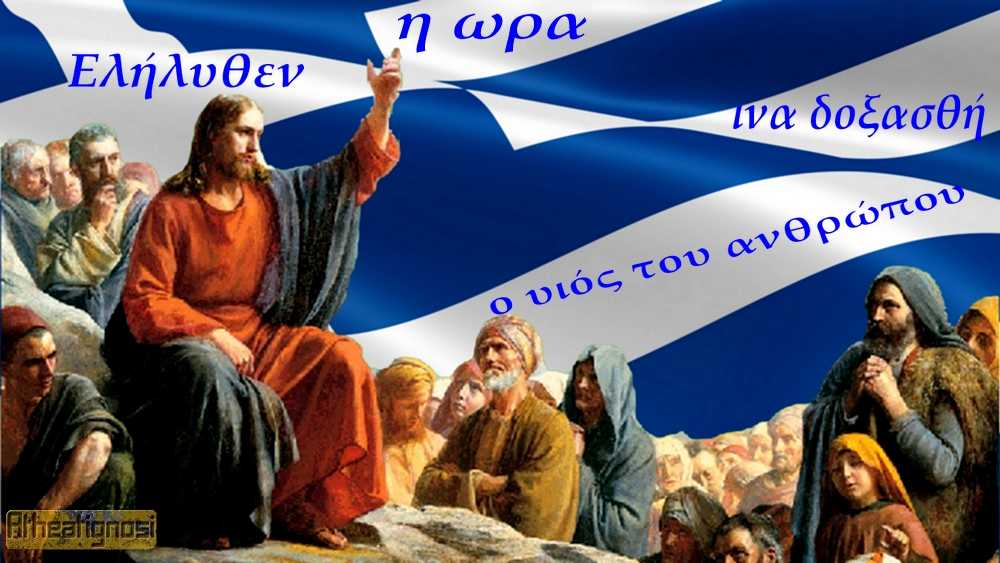 GEWKWN  : Τέρμα τα παραμύθια…….