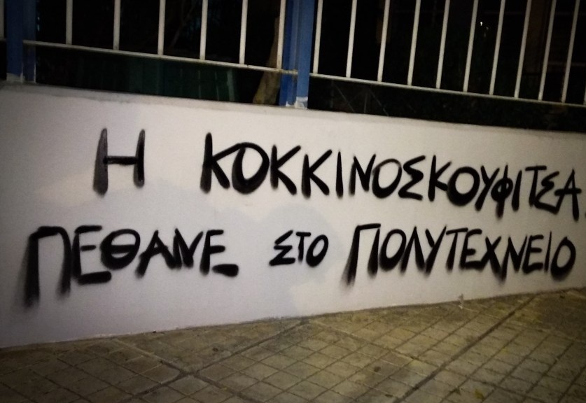 ΕΝΑΣ ΒΕΡΟΣ ΑΡΙΣΤΕΡΟΣ ΔΙΑΚΩΜΩΔΕΙ ΤΟ «ΕΠΟΣ» ΤΟΥ ΠΟΛΥΤΕΧΝΕΙΟΥ