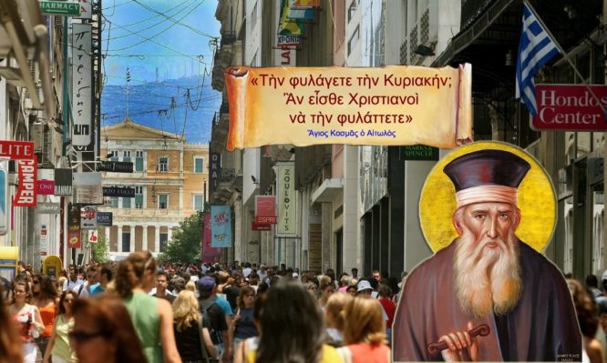 Ο Πατροκοσμάς για την αργία της Κυριακής!