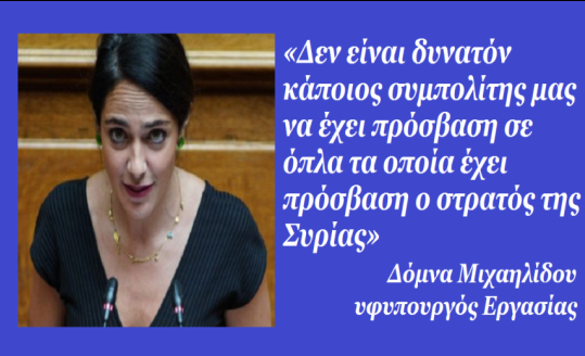 ΣΥΡΙΖΑ-ΝΔ: Σκηνικό ηλίθιων προβοκατσιών…