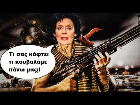 Η Κανέλλη Και Οι Άκακες Αριστερές Μολότοφ.
