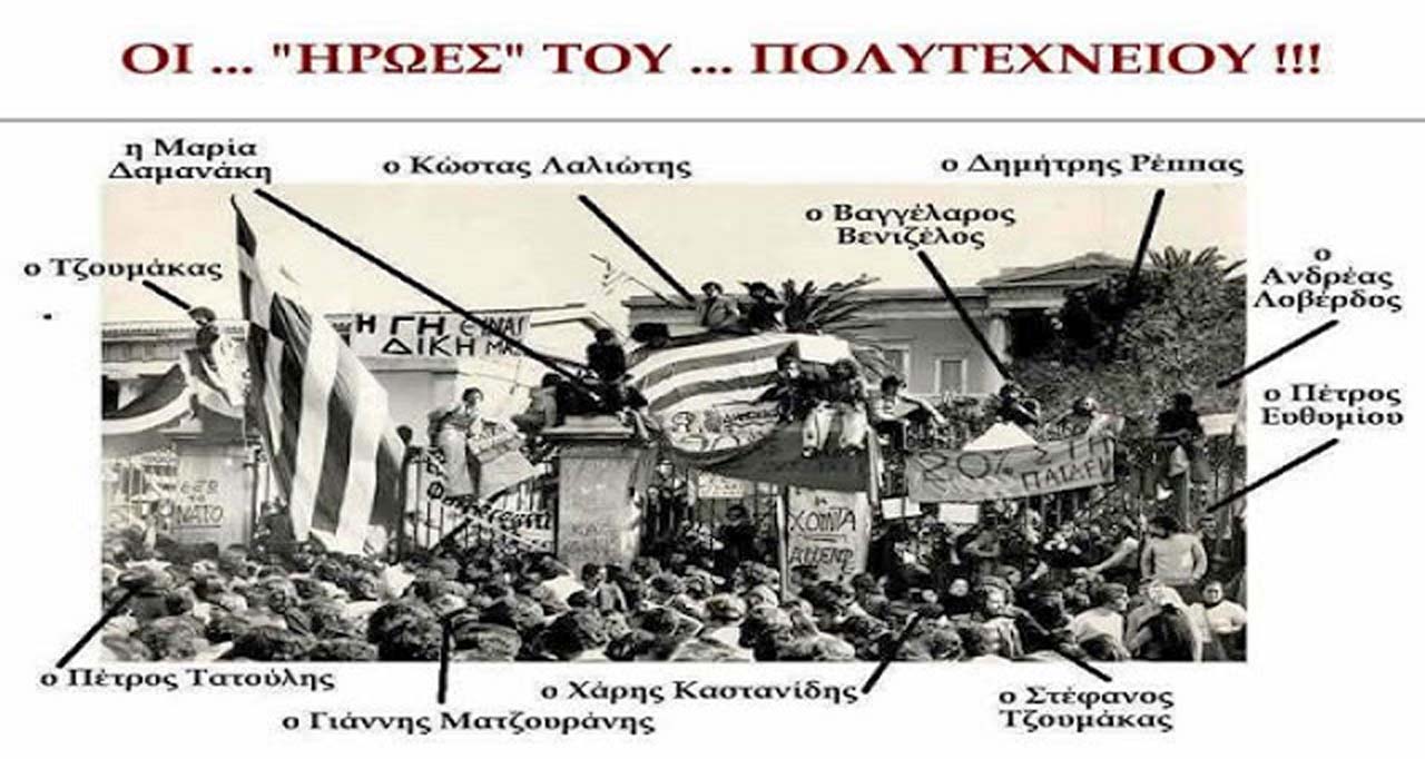 ΑΝΤΩΝΗΣ ΓΡΥΠΑΙΟΣ : Η ΑΛΗΘΕΙΑ ΓΙΑ ΤΟ ΠΟΛΥΤΕΧΝΕΙΟ