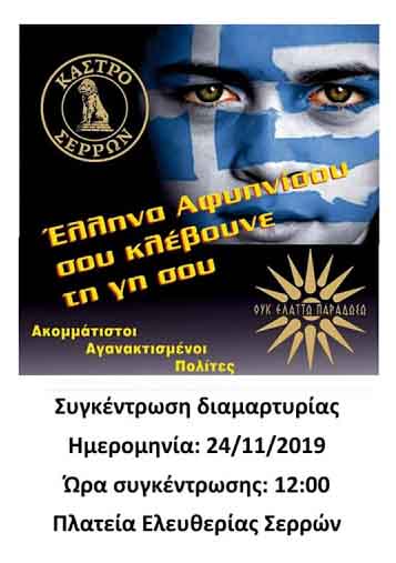 kastro serrwn