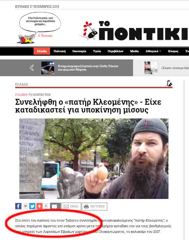 pontiki
