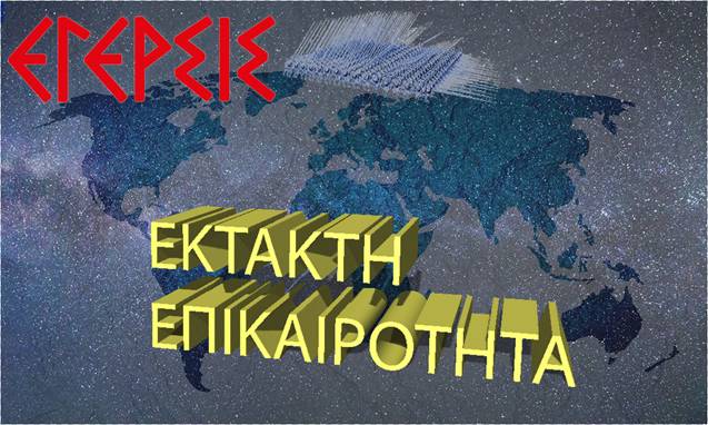 Αποστόλου : Κύριε Μητσοτάκη, καληνύχτα σας και χαιρετίσματα στην Εξουσία.