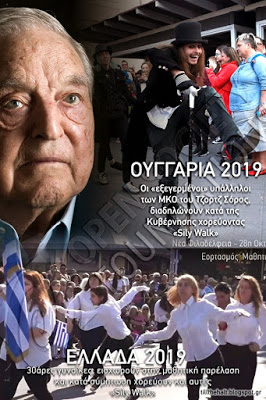 Οι μαριονέτες του Σόρος και η «Ηθική» τους…