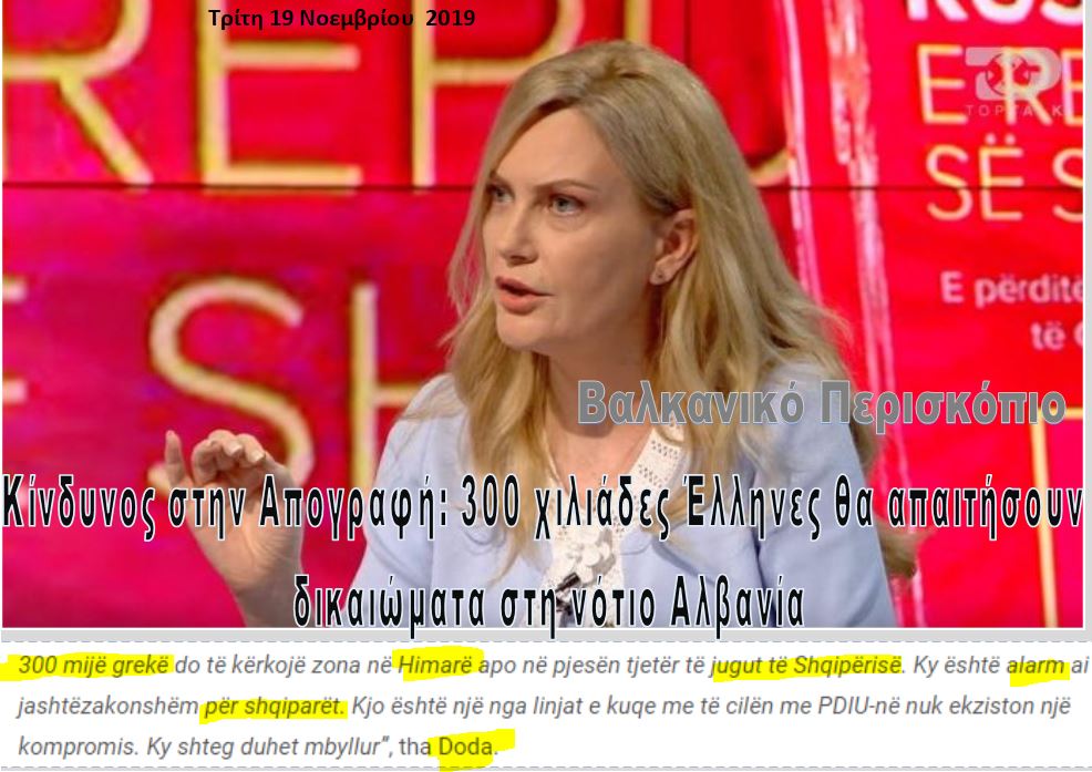 Αλβανία: ΚΟΚΚΙΝΟΣ ΣΥΝΑΓΕΡΜΟΣ – 300 χιλιάδες Έλληνες θα βγάλει η Απογραφή…