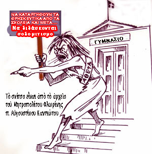 ΕΚΠΑΙΔΕΥΤΙΚΟΣ ΜΕΣΗΣ ΕΚΠΑΙΔΕΥΣΗΣ ΔΙΚΑΖΕΤΑΙ ΠΕΜΠΤΗ 28 ΝΟΕΜΒΡΙΟΥ 2019 ΛΟΓΩ «ΘΕΜΑΤΙΚΗΣ ΕΒΔΟΜΑΔΑΣ».