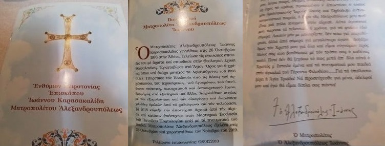 Δίωξη Ορθοδόξου πού έκανε αποτείχιση εκ τού Μητροπολίτη Αλεξανδρουπόλεως, για λόγους οικουμενισμού.