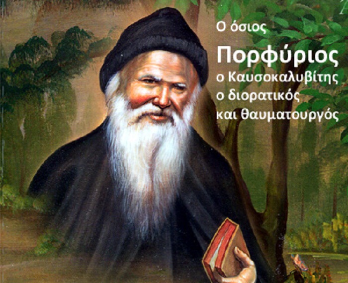 Να ξέρεις, παιδί μου, τίποτε δεν έγινε εική και ως έτυχε. Όλα έχουν τον σκοπό τους.