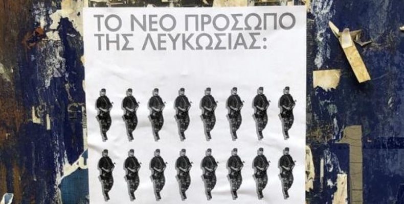 Κατάντια! Αφίσες κατά αστυνομίας, Εθνικής Φρουράς για χάρη των μεταναστών