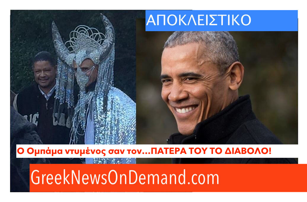 ΣΟΚ & ΦΡΙΚΗ: ΔΕΙΤΕ τον Μπαράκ Ομπάμπα ντυμένο σαν τον…ΣΑΤΑΝΑ…!!! ΔΕΝ ΕΙΝΑΙ ΜΟΝΤΑΖ!!!