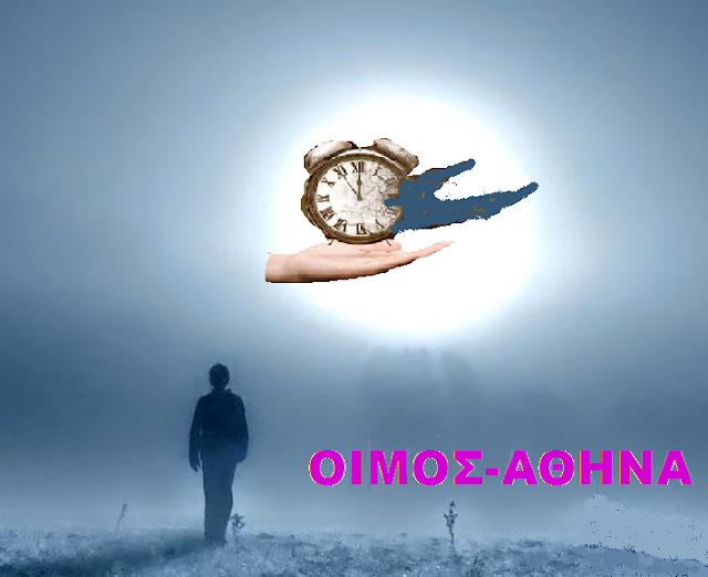 Ο ΧΡΟΝΟΣ ΕΧΕΙ ΣΥΣΤΑΛΛΕΙ ΜΕ ΘΕΙΑ ΕΝΤΟΛΗ