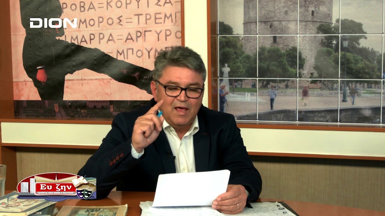 Δημήτρης Νατσιός : O πόλεμος δεν χάθηκε – Η πασών των εορτών επεδήμησεν εορτή