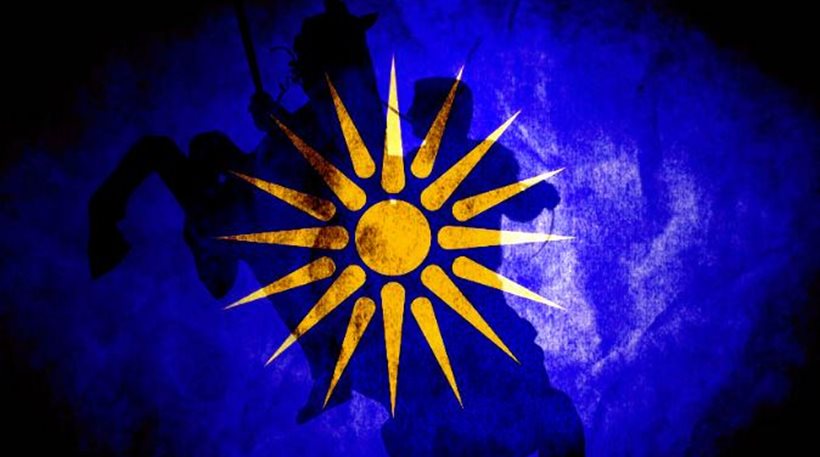 Ανακοίνωση της ΕΝ.Ε.Δ., (Ενωμένες Ελληνορθόδοξες Δυνάμεις) από την Μακεδονία, προς όλους τους μαχόμενους Έλληνες.