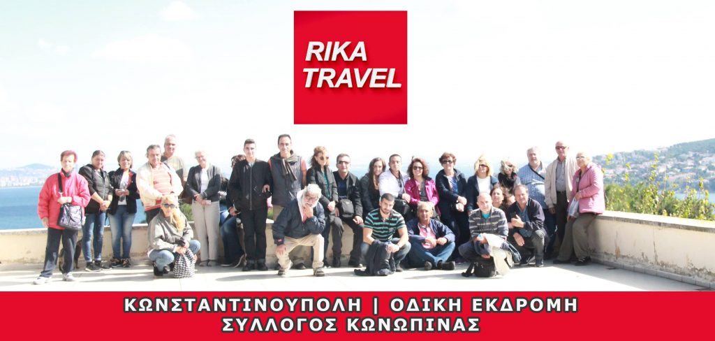 ΑΛΛΟΙ ΜΙΛΟΥΝ ΓΙΑ ΠΟΛΕΜΟ ΚΑΙ ΑΛΛΟΙ…ΟΡΓΑΝΩΝΟΥΝ ΕΚΔΡΟΜΕΣ ΣΤΗΝ ΤΟΥΡΚΙΑ