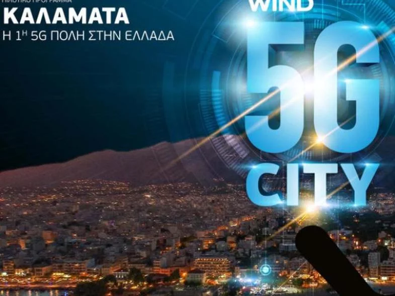 Η Καλαμάτα διώχνει το 5G για λόγους υγείας!