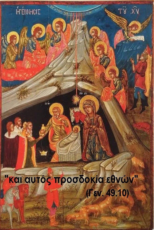 Ι. ΛΑΜΠΡΟΠΟΥΛΟΣ : Η ΓΕΝΝΗΣΗ ΤΟΥ ΣΩΤΗΡΟΣ ΧΡΙΣΤΟΥ, ΠΩΣ ΠΡΟΣΠΑΘΕΙ Η ΝΕΑ ΤΑΞΗ ΤΟΥ ΑΝΤΙΧΡΙΣΤΟΥ ΝΑ ΤΗΝ ΜΕΤΑΤΡΕΨΕΙ ΣΕ ΚΑΡΝΑΒΑΛΙ ΚΑΙ ΠΩΣ ΤΗΝ ΒΙΩΝΟΥΝ ΟΙ ΟΡΘΟΔΟΞΟΙ ΕΛΛΗΝΕΣ.