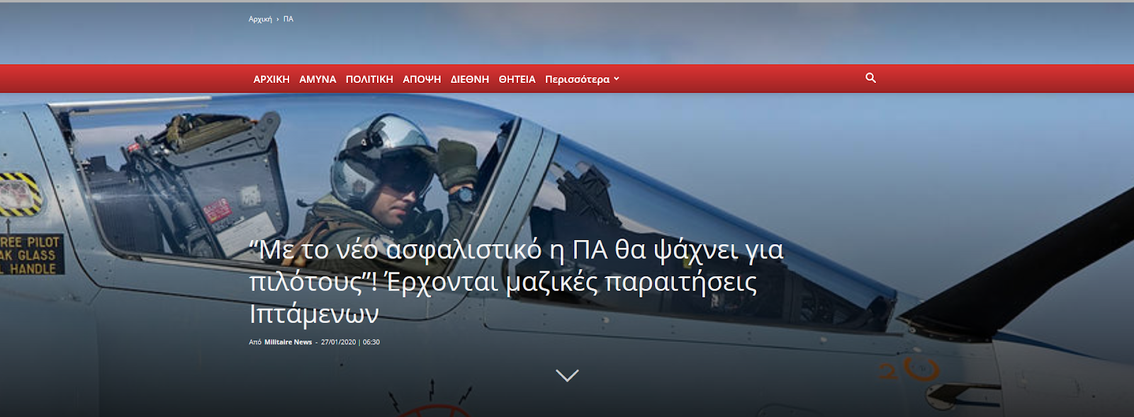 “Με το νέο ασφαλιστικό η ΠΑ θα ψάχνει για πιλότους”! Έρχονται μαζικές παραιτήσεις Ιπτάμενων.