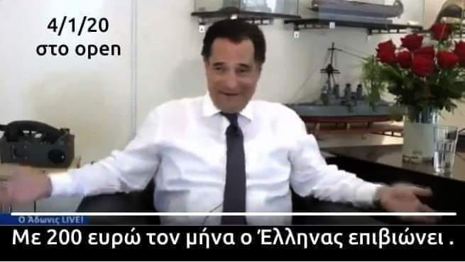 «ΕΘΝΙΚΟΦΡΩΝ» ΜΠΟΥΜΠΟΥΚΟΣ: ΜΕ 200 ΕΥΡΩ ΤΟ ΜΗΝΑ ΜΠΟΡΕΙ ΚΑΠΟΙΟΣ ΝΑ ΕΠΙΒΙΩΣΕΙ! (ΒΙΝΤΕΟ)