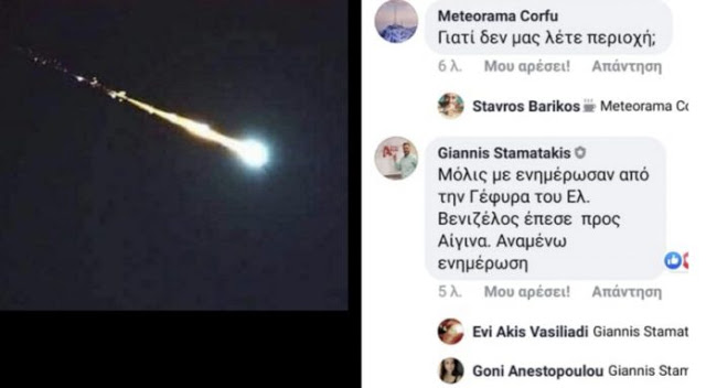 Έπεσε μετεωρίτης στην Αίγινα (ΦΩΤΟ).