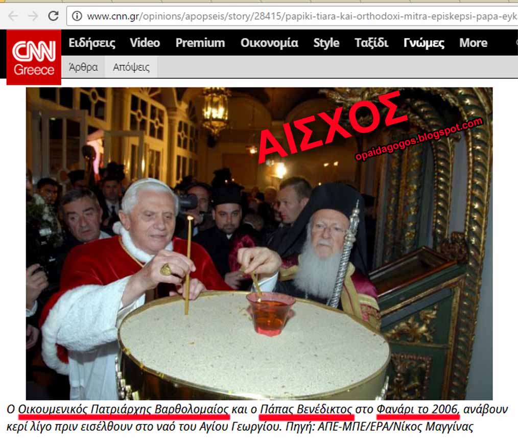 Bartholomaios Papas Fanario 2006
