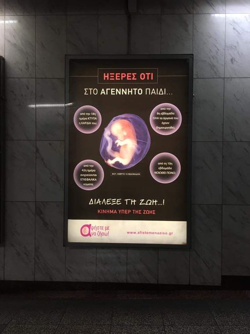 «Κατεβάζουν» από το Μετρό αφίσες κατά των αμβλώσεων τα νεοταξίτικα σούργελα !!! Θέλουν Ελλάδα χωρίς Έλληνες