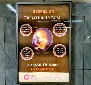 Οι «ευαισθησίες» περί αμβλώσεων…