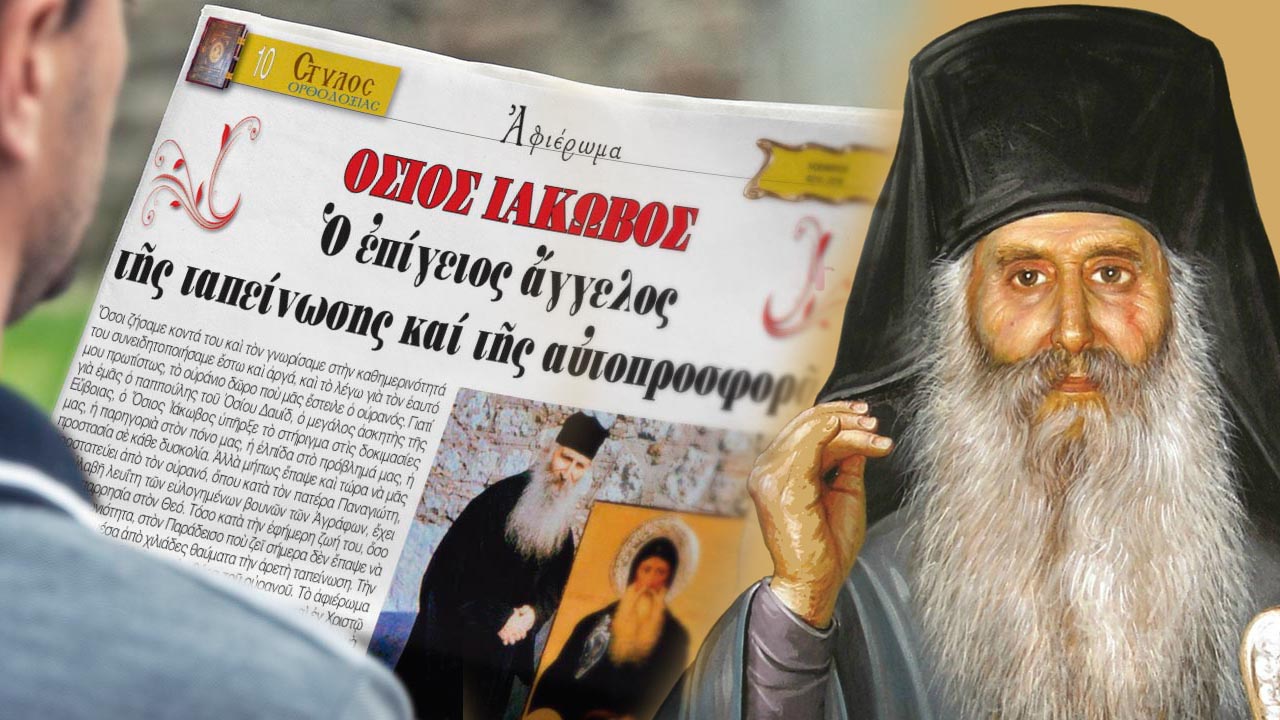 Ὁ ἐπίγειος ἄγγελος τῆς ταπείνωσης καί τῆς αὐτοπροσφορᾶς