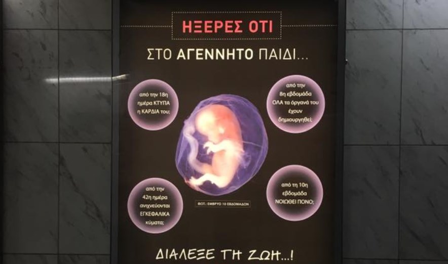 Πυρά κατά Κ.Αχ. Καραμανλή από το Κίνημα κατά των αμβλώσεων που βρίσκεται πίσω από τις αφίσες στο Μετρό: Απαράδεκτο!