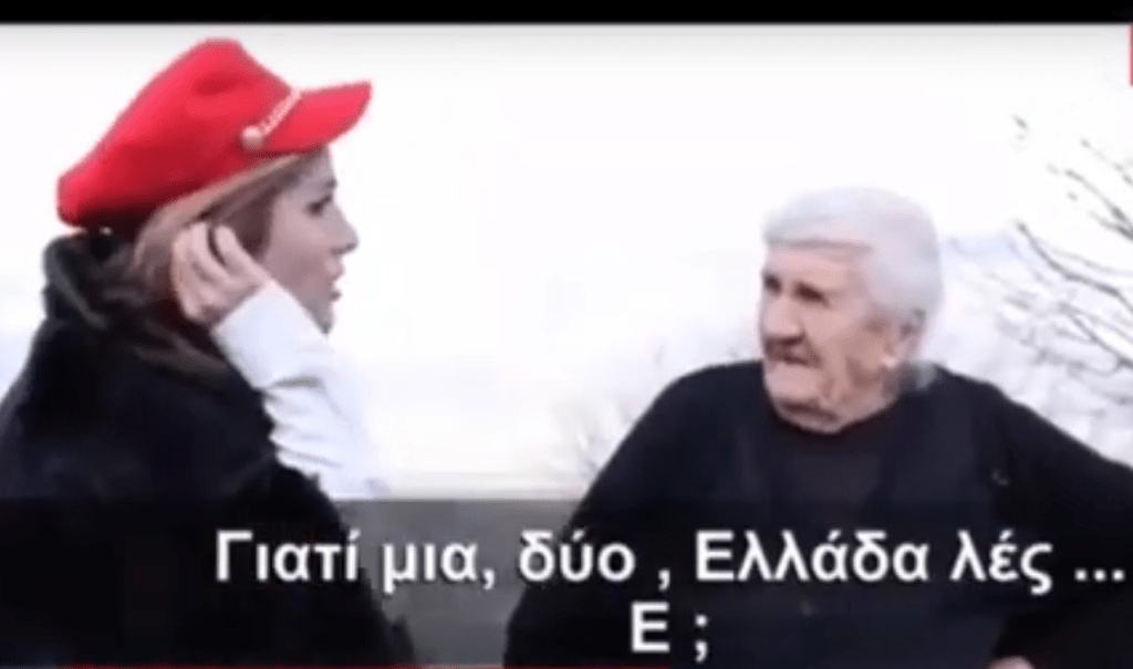 Β.Ήπειρος: Οι Αλβανοί εμπαίζουν ακόμα και γιαγιάδες – Εικόνες ντροπής που τις δείχνουν στην τηλεόραση (ΒΙΝΤΕΟ)