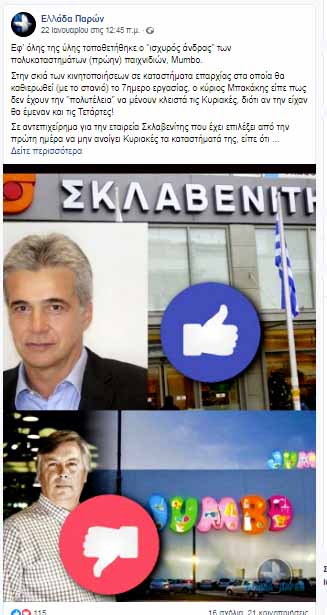 «Jumbo» ή ΣΚΛΑΒΕΝΙΤΗ;