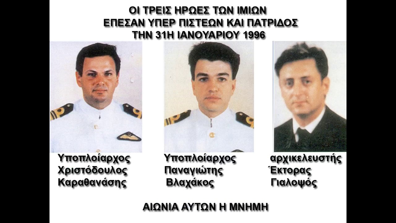 «ΙΜΙΑ  1996» – Δείτε τι γράφει εδώ και 13 χρόνια το ανιστόρητο βιβλίο Ιστορίας της Γ΄ Γυμνασίου