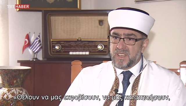 Θράκη: «Έρευνα» της Τουρκικής Τηλεόρασης για καταπάτηση της πίστης της μουσουλμανικής μειονότητας. Τι κάνει η κυβέρνηση; (Video)