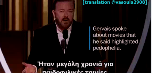 Ο Ricky Gervais ξεφτιλίζει το Χόλυγουντ στις Χρυσές Σφαίρες