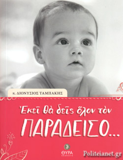 ΕΝΑ ΣΥΓΧΡΟΝΟ ΒΙΒΛΙΟ ΓΙΑ ΤΙΣ ΕΚΤΡΩΣΕΙΣ